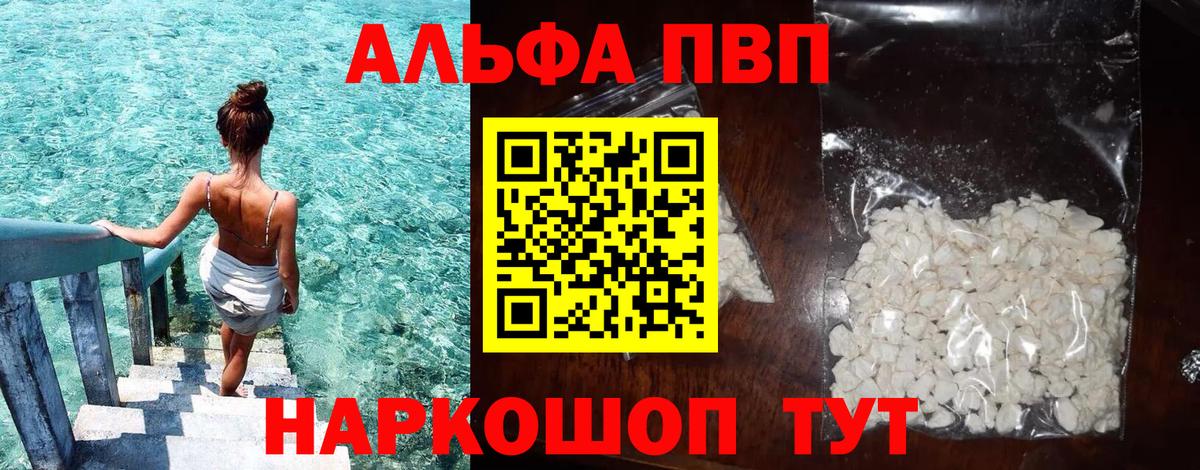 APVP кристаллы Стрежевой