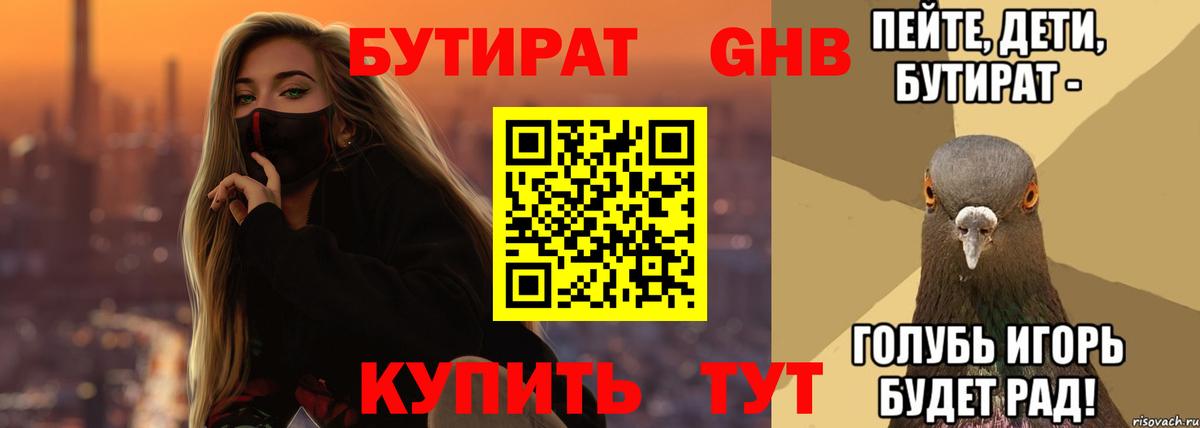 БУТИРАТ бутик Стрежевой