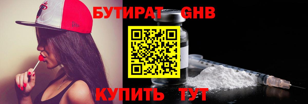 Бутират 99%  Вход с VPN  Стрежевой 