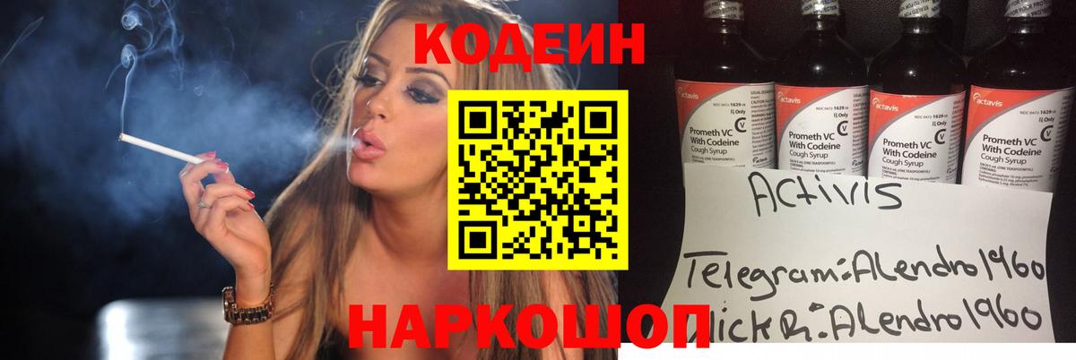 Стрежевой  Кодеин напиток Lean (лин)  Кодеиновый сироп Lean Purple Drank  Вход с VPN 
