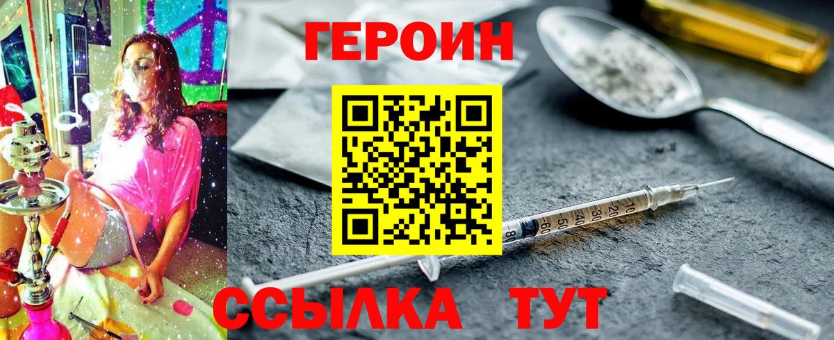 ГЕРОИН хмурый  Героин  Стрежевой  Вход с VPN 