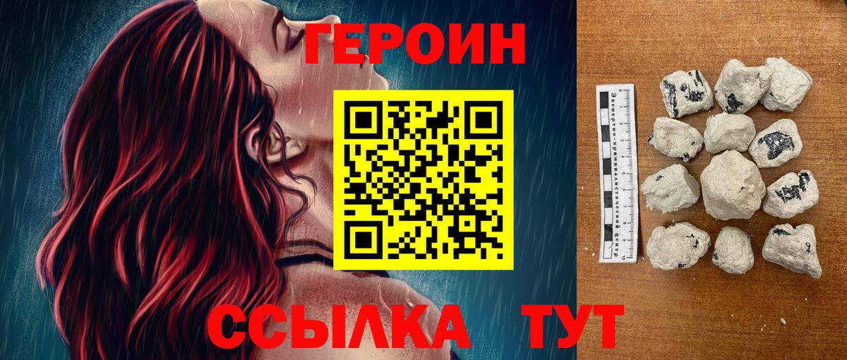 ГЕРОИН герыч Стрежевой