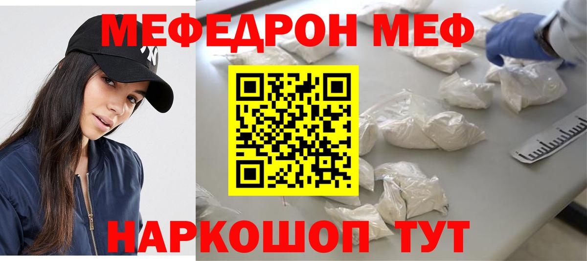 МЕФ 4 MMC  Мефедрон  МЕФ  Стрежевой  МЕФ мука  Вход с VPN 