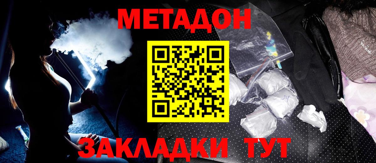МЕТАДОН белоснежный  Метадон белоснежный  Стрежевой  Вход с VPN 