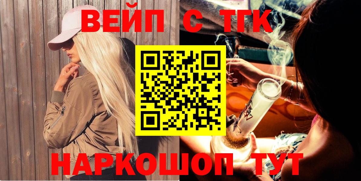 ТГК гашишное масло  ТГК вейп с тгк  Вход с VPN  Стрежевой 